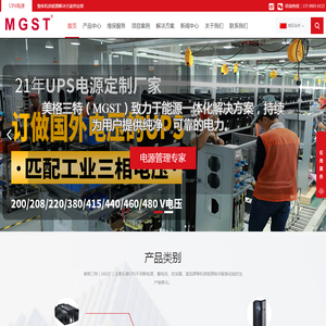 美格三特（MGST）UPS不间断电源，直流屏,UP5直流操作电源,逆变器