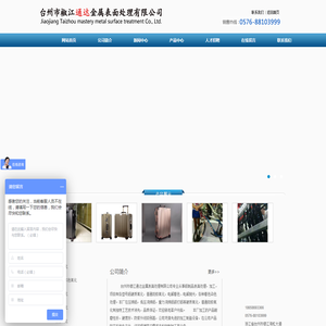 台州市椒江通达金属表面处理有限公司