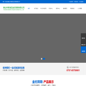 佛山市南海区金栏筛网有限公司
