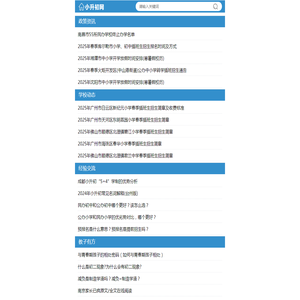 小升初网