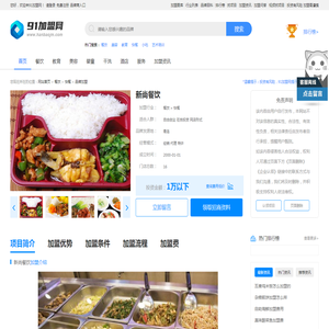 【新尚餐饮加盟】费用多少