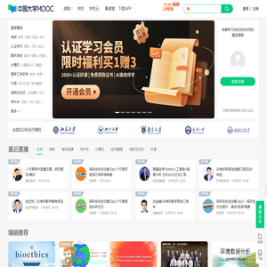 中国大学MOOC