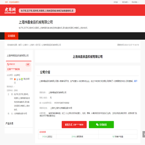 上海烨昌食品机械有限公司