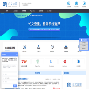 万方维普paperpass论文查重检测系统软件中心
