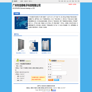 广州市龙精电子科技有限公司