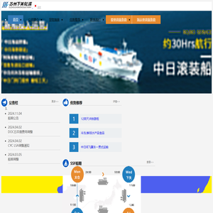 苏州下关轮渡株式会社