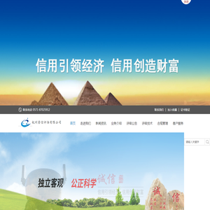 杭州资信评估有限公司