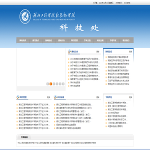 新技术学院科技处