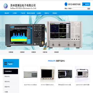 苏州普测达电子有限公司综合测试仪/网络分析仪/信号发生器/频谱分析仪/示波器