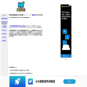 远程桌面连接软件飞哈免费RemoteDesktop批量管理Windows3389服务器