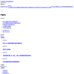 长春市同力制冷设备有限公司