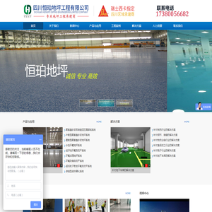 四川恒珀地坪工程有限公司
