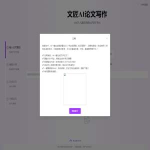 AI论文,文匠AI写作,维鲁多辅助写作