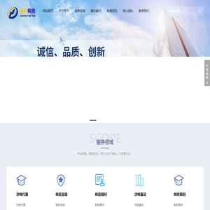 吉林中天税务师事务有限公司