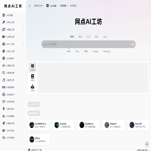ai工具集,提供国内外10000+AI工具分享