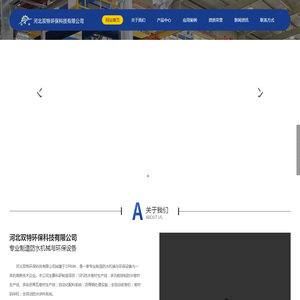 河北双特环保科技有限公司
