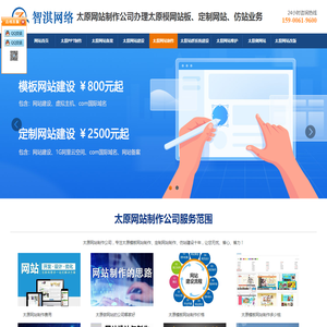 太原网站制作公司