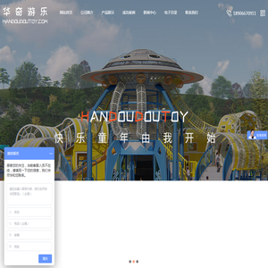温州华奇游乐设备有限公司