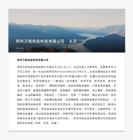 郑州万阅信息科技有限公司