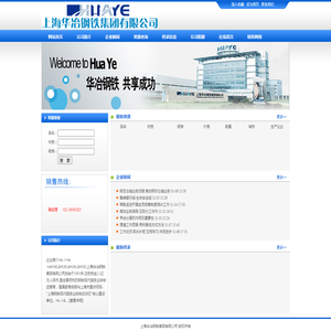 上海华冶钢铁集团有限公司