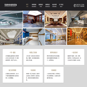 北京装建恒业建筑装饰工程有限公司