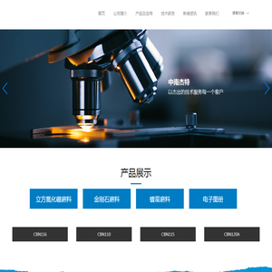 郑州中南杰特超硬材料有限公司