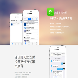 惠动手机支付