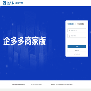 企多多商家后台，一站式店铺管理工作台，高效店铺工具轻松上手