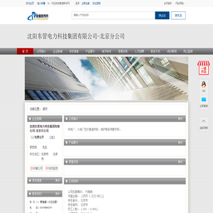 沈阳东管电力科技集团有限公司