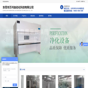 东莞市万鸿自动化科技有限公司