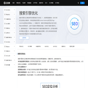 搜索引擎优化