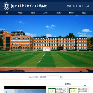 河北工业职业技术大学宣钢分院