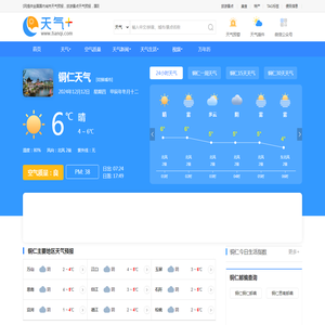 【铜仁天气预报】铜仁天气预报一周,铜仁天气预报15天,30天,今天,明天,7天,10天,未来铜仁一周天气预报查询