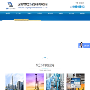 深圳市东方万和仪表有限公司