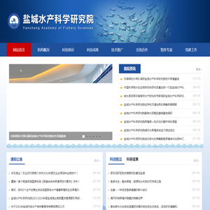 盐城水产科学研究院