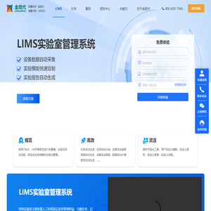 金现代LIMS实验室管理系统