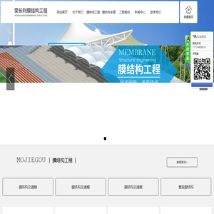 四川荣长利膜结构工程有限公司
