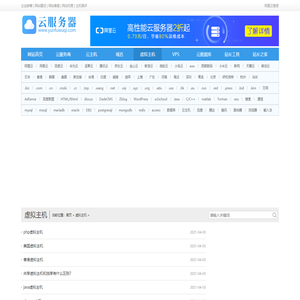 云虚拟主机