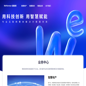 WePartner微拍档