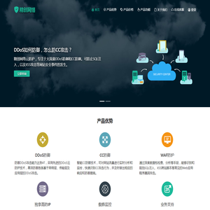 DDoS防御,DDoS防火墙,CC防御,网站安全防护