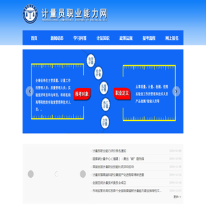 计量员职业能力网