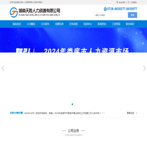 湖南天胜人力资源有限公司