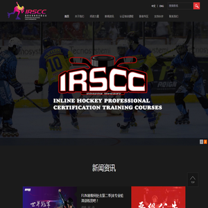 国际轮滑教练联合会(IRSCC)