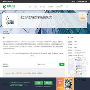 浙江云开亚美医药科技股份有限公司招聘信息