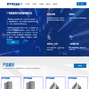 广州漫美帝灯光设备有限公司