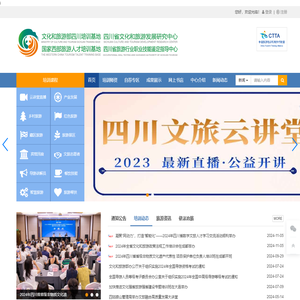 四川省文化和旅游发展研究中心