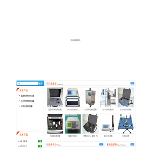 济南泉鑫电子设备有限公司