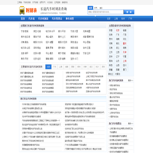 天气预报查询