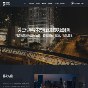数字之光智慧科技集团有限公司