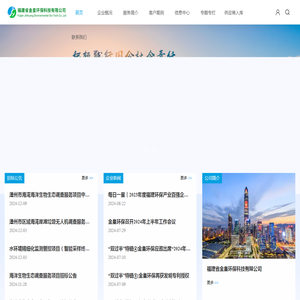 福建省金皇环保科技有限公司